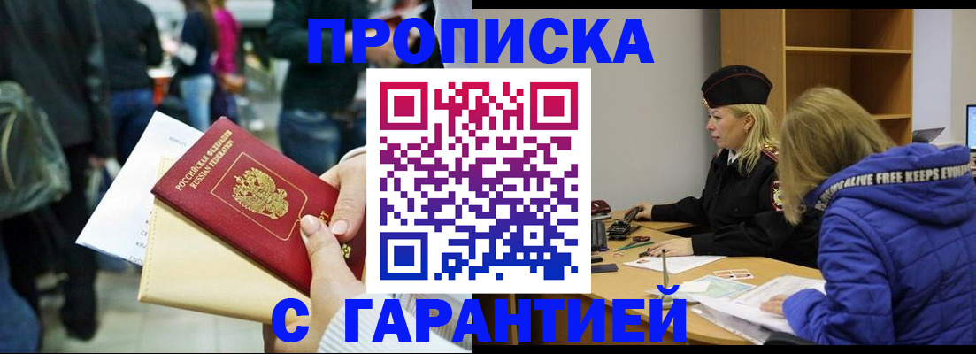 временная регистрация в Магадане