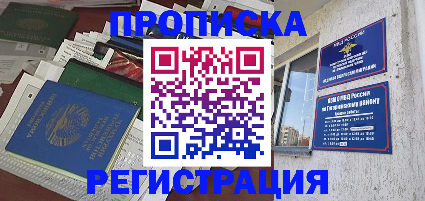 прописка от собственника в Магадане